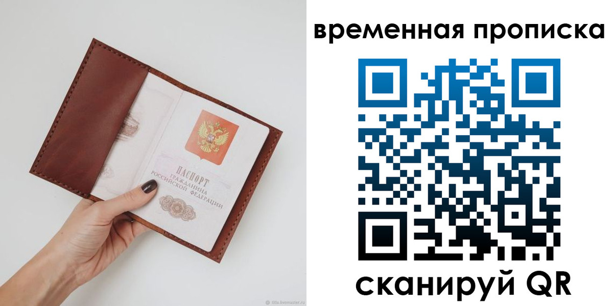 временная прописка в Кремёнках